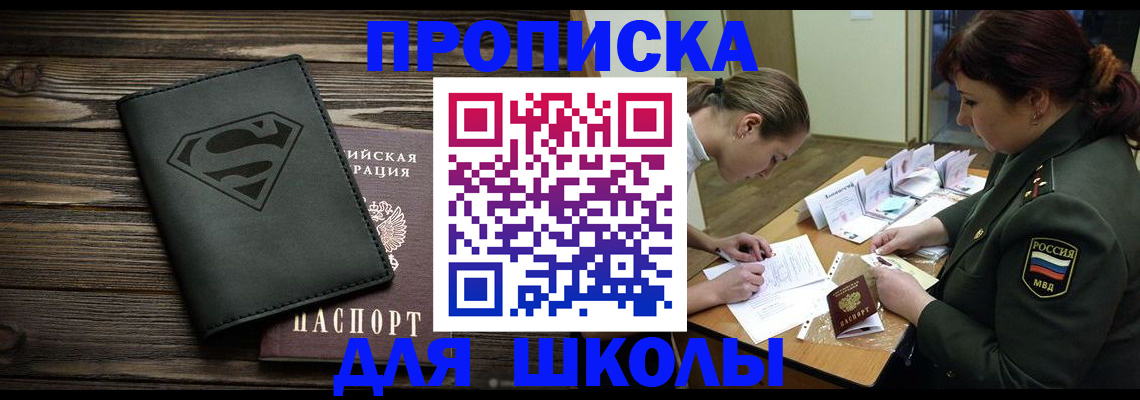 прописка для школы в Невьянске